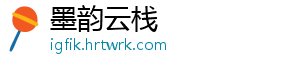 墨韵云栈